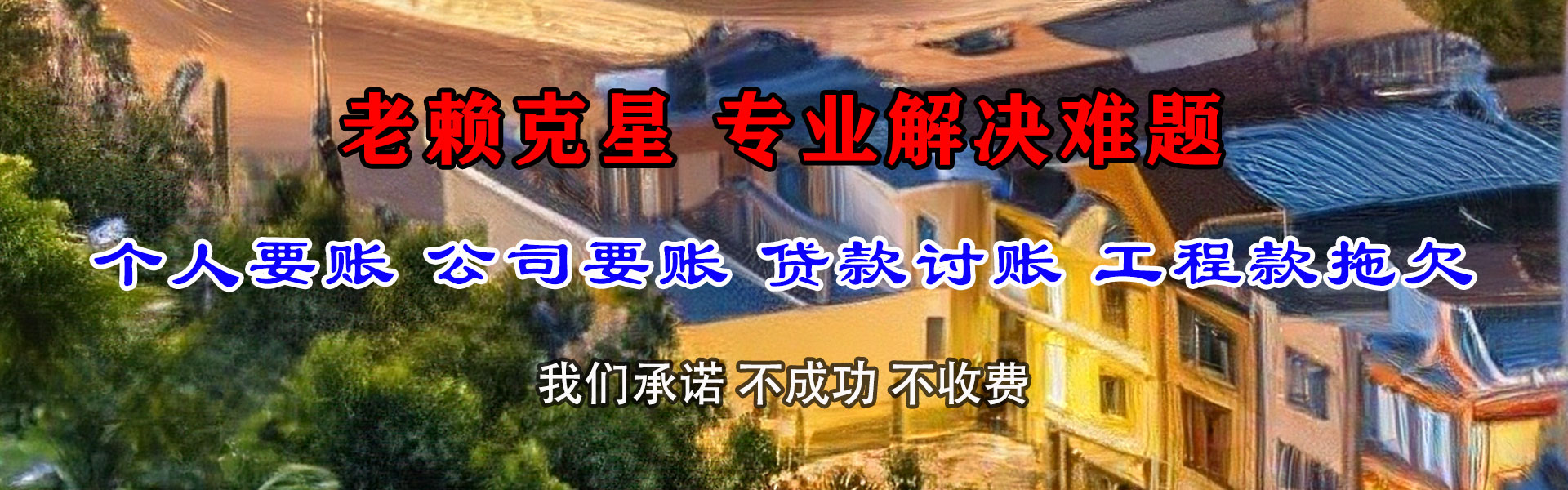奉节追债公司